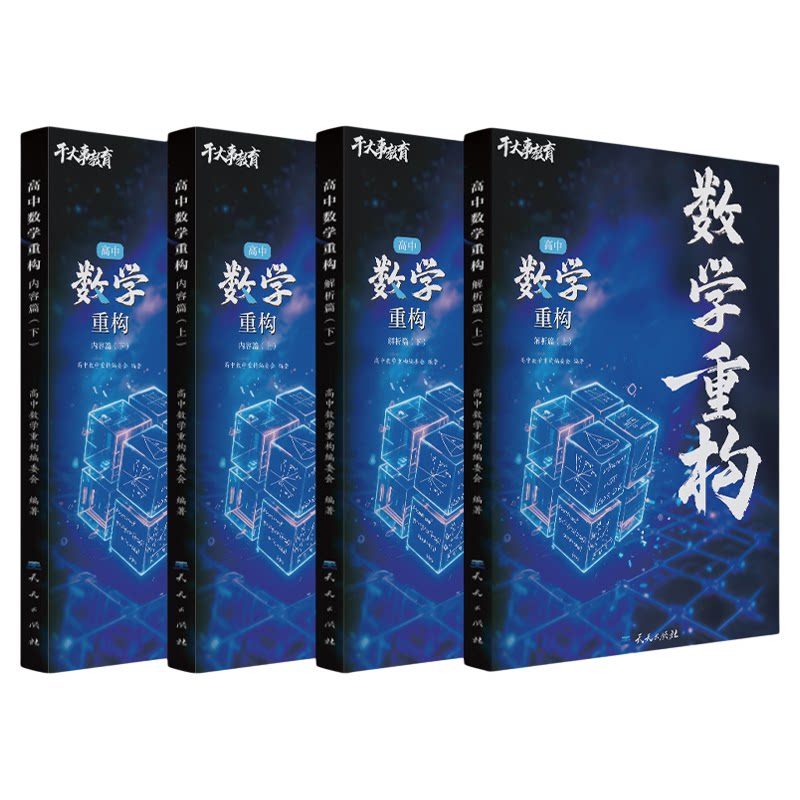 2027官方正版干大事教育高中数学重构化学数学英语物理生物高考专项训练高一高二高三复习数学必刷题干大事教育