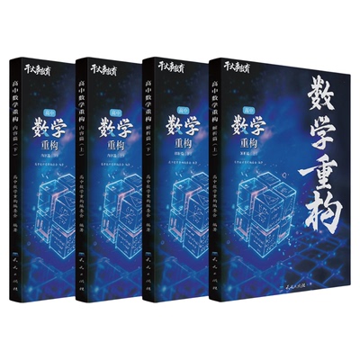 2026官方正版干大事教育高中数学重构化学数学英语物理生物高考专项训练高一高二高三复习数学必刷题干大事教育