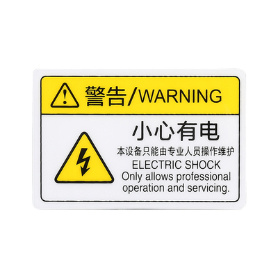 机械安全警示贴小心有电提示标志
