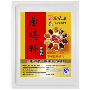 三联卤鸡料烧鸡麻椒扒鸡熏鸡风干鸡烤鸡腌料香料包卤料卤水香辛料