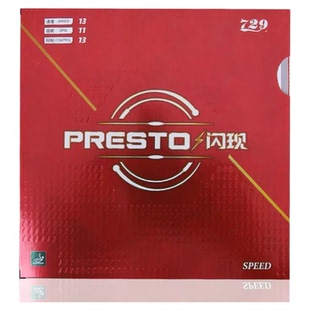【宏图】友谊729闪现PRESTO乒乓球胶皮球拍反胶套胶涩性内能SPIN