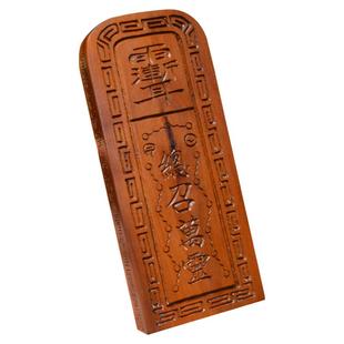 雷击枣木五雷号令令牌总召万灵可定制雷击桃木令牌手工木雕道令牌