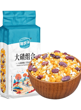真空装1斤东北粘碴子黏玉米碴粥玉米粒杂粮粥花芸豆大碴子粥500g