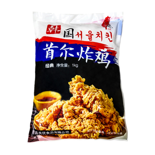 台港首尔炸鸡韩式炸鸡半成品油炸冷冻无骨鸡胸肉外卖商用原味1kg