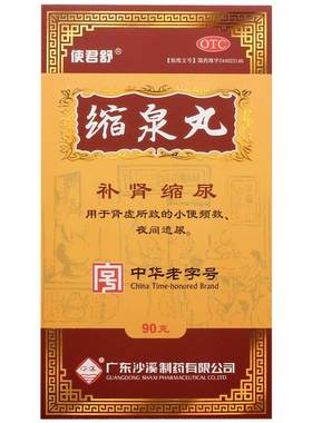 [使君舒]缩泉丸50mg*1800丸*1瓶/盒