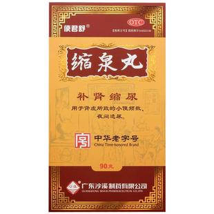 沙溪缩泉丸旗舰店胶囊儿童漏尿夜多专用尿急尿频次数小便尿床