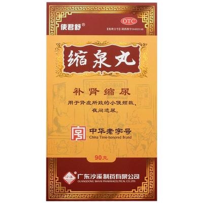 【沙溪】缩泉丸90g*1瓶/盒遗尿肾虚补肾泌尿颗粒