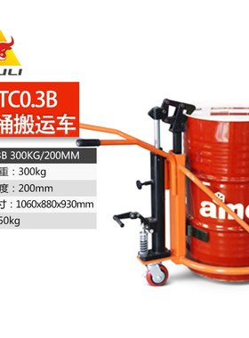 现货供应YTC0.3A牛力液压油桶搬运车300kg手推油桶手推车油罐小车