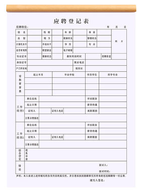 加厚大款应聘登记表定制单据定制