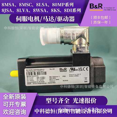 议价全新现货原装正品B&R贝加莱伺服马达8MSA4S.R0-67 8MSA4S.R0-