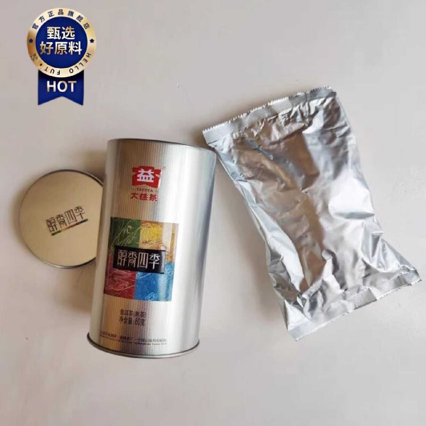 大益普洱茶醇香四季熟茶散茶六级料散茶80克便携小罐正宗云南普洱