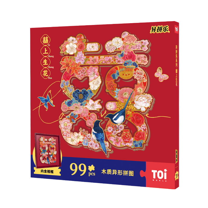 【新婚礼物】TOI图益拼图木质99片喜字备婚结婚diy带相框囍上生花