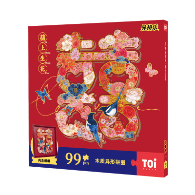 toi立体拼图新婚礼物结婚喜字