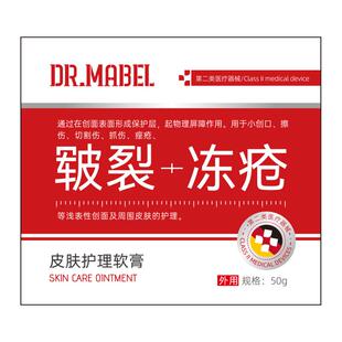 阿里健康自营DR.MABEL皮肤护理软膏50g/瓶止痒药膏医用修复正品