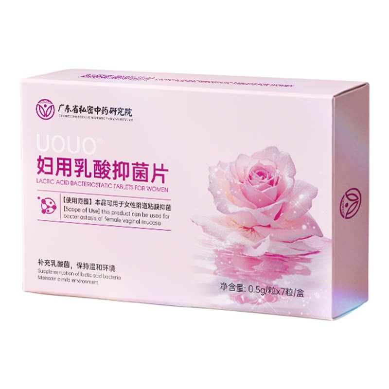 妇用乳酸抑菌片私处瘙痒球菌妇科