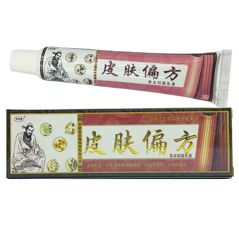 济明堂皮肤偏方草本抑菌乳膏