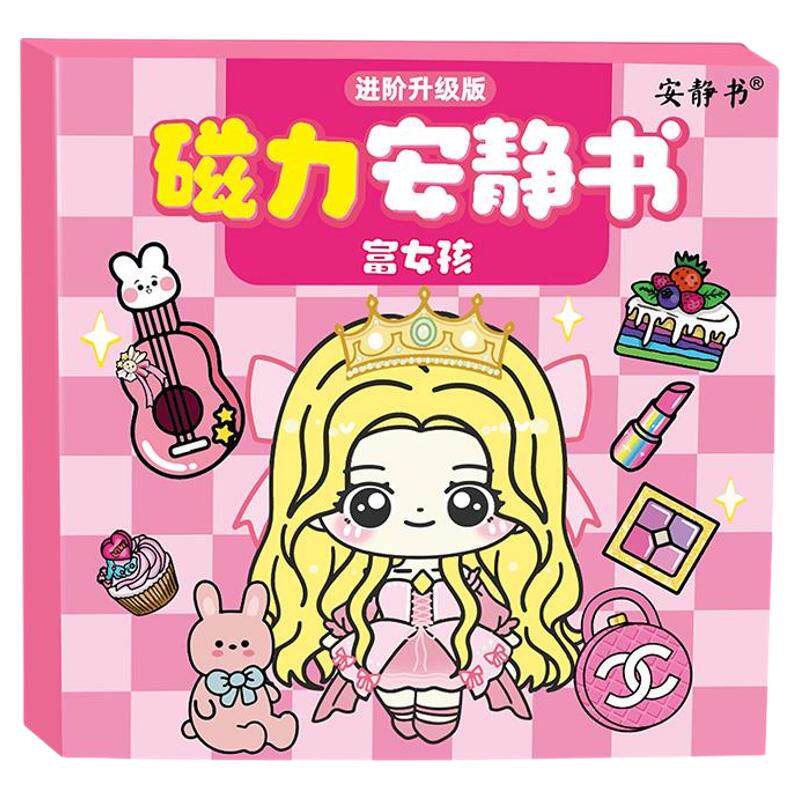 磁力安静书2026新款穷富女孩子儿童益智手工贴纸公主6岁以上玩具