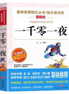 老师推荐一千零一夜五年级必读