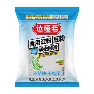 达恒毛豆粉四川红薯苕豌豆玉米混合淀粉芡粉食用云南小粉