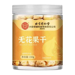 无花果干新疆大果补足黄体酮官方旗舰店无糖无添加优质泡水汤下奶