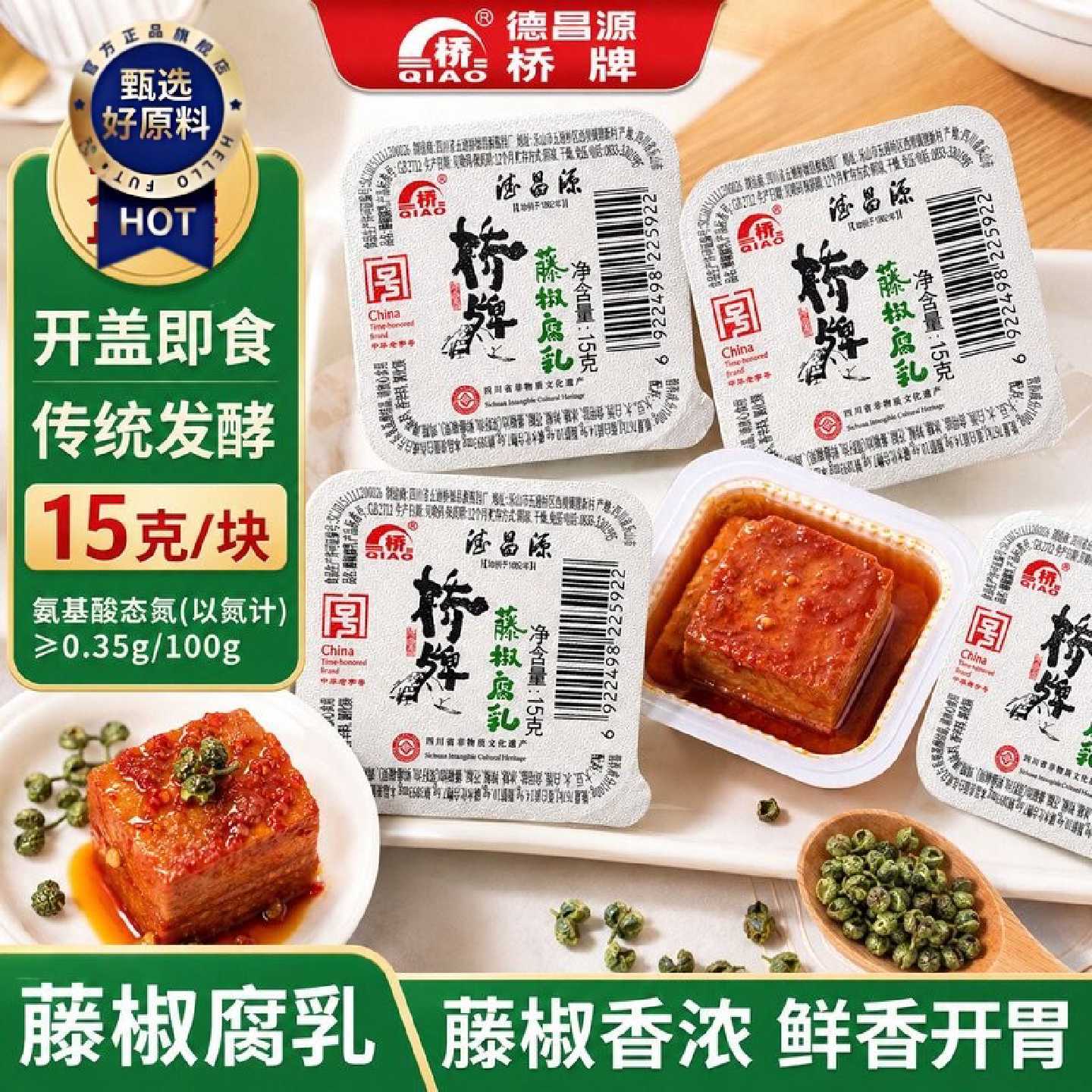 藤椒新味桥牌一块腐乳乐山特产拌饭腐乳独立小包装盒装干拌霉豆腐