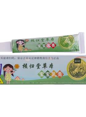官方核归堂草本小乳膏正品旗舰店
