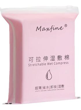 maxfine新款湿敷锁水保湿化妆棉