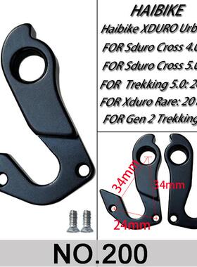 适用Haibike 自行车尾勾2015 XDURO吊耳尾钩后拨勾后勾爪吊勾200