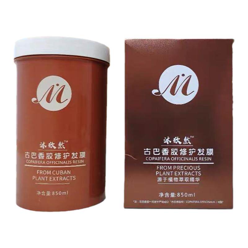 沐欣然古巴香胶修护发膜大瓶装改