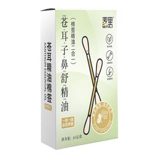 苍耳子精油棉棒鼻油鼻通精油棉签独立包装便携装儿童鼻腔舒缓棉签