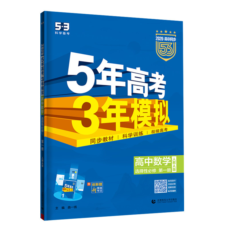 2027版5年高考3年模拟高中练习册