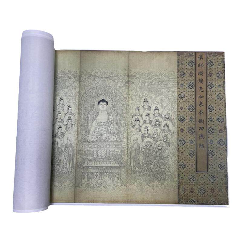 药师经药师琉璃光如来本愿书法
