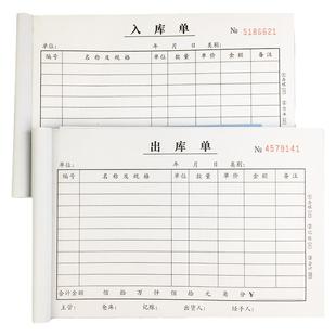 20本装出库单入库单无碳自带复写三联出货单退送货单进出仓单定做