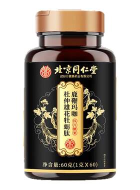 正品鹿鞭玛咖杜仲雄花牡蛎片