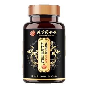 北京同仁堂联皇鹿鞭玛咖杜仲雄花牡蛎肽男性男士成人旗舰店FF7