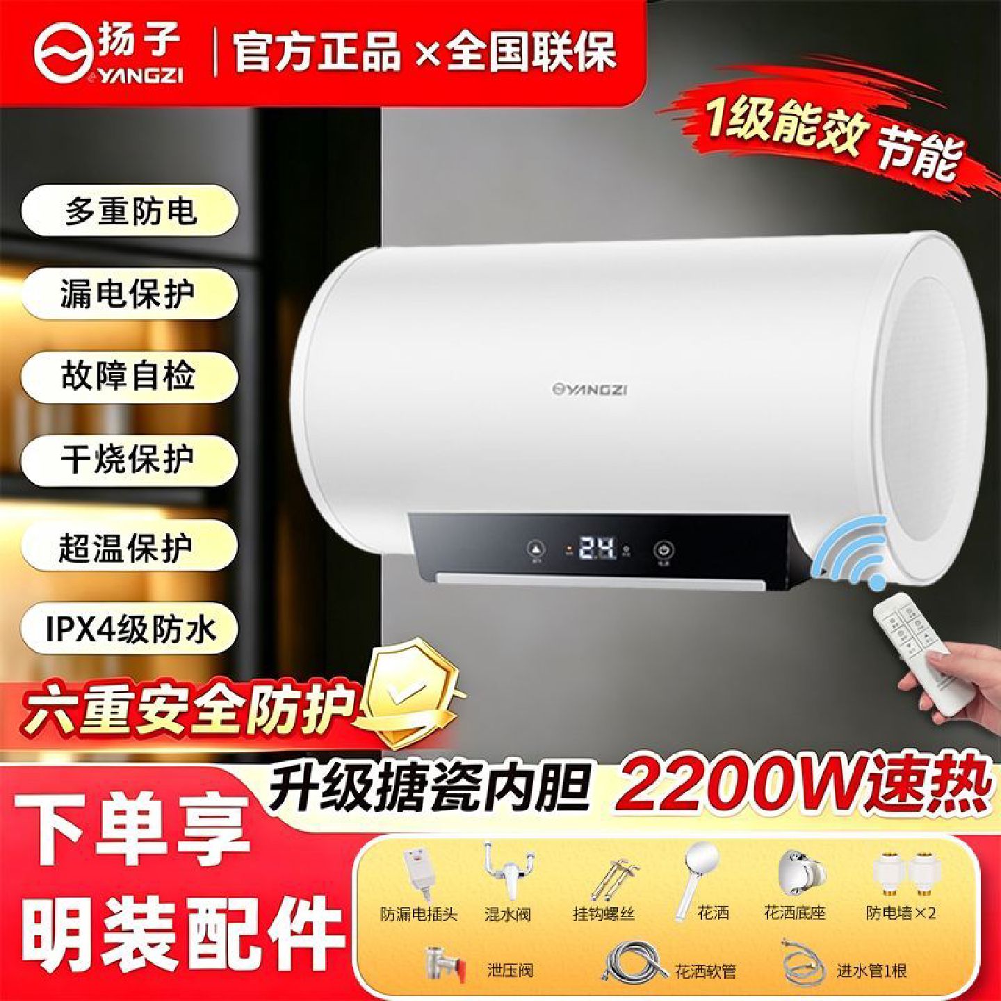扬子储水式电热水器一级能效家用洗澡节能变频预约40506080升
