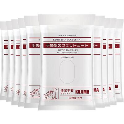 KOJIMA宠物狗猫咪免洗手套清洁