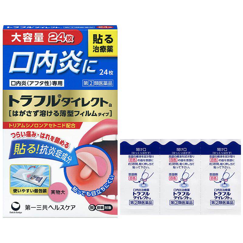 【自营】第一三共溃疡贴口腔溃疡喷剂咽炎片特效咽喉药慢性咽炎