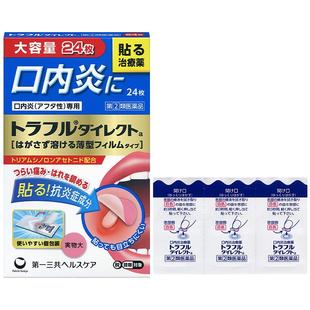 【自营】第一三共溃疡贴口腔溃疡喷剂咽炎片特效咽喉药慢性咽炎