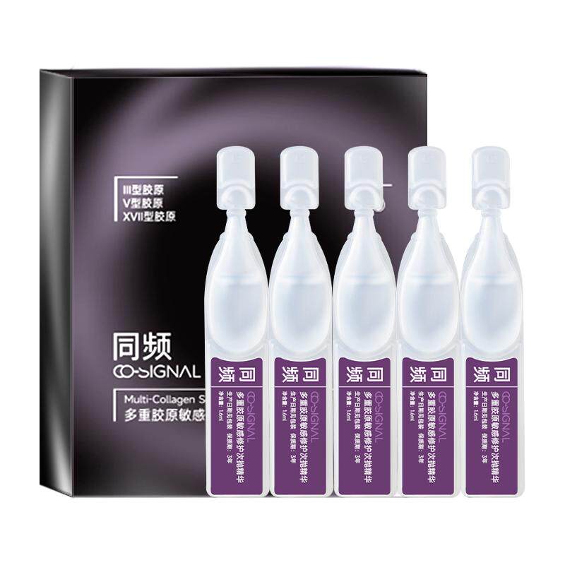 同频多重胶原次抛精华敏感肌屏障修护维稳保湿舒缓护肤 尝鲜装