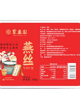 聚春园福建肉燕面特产燕丝手工