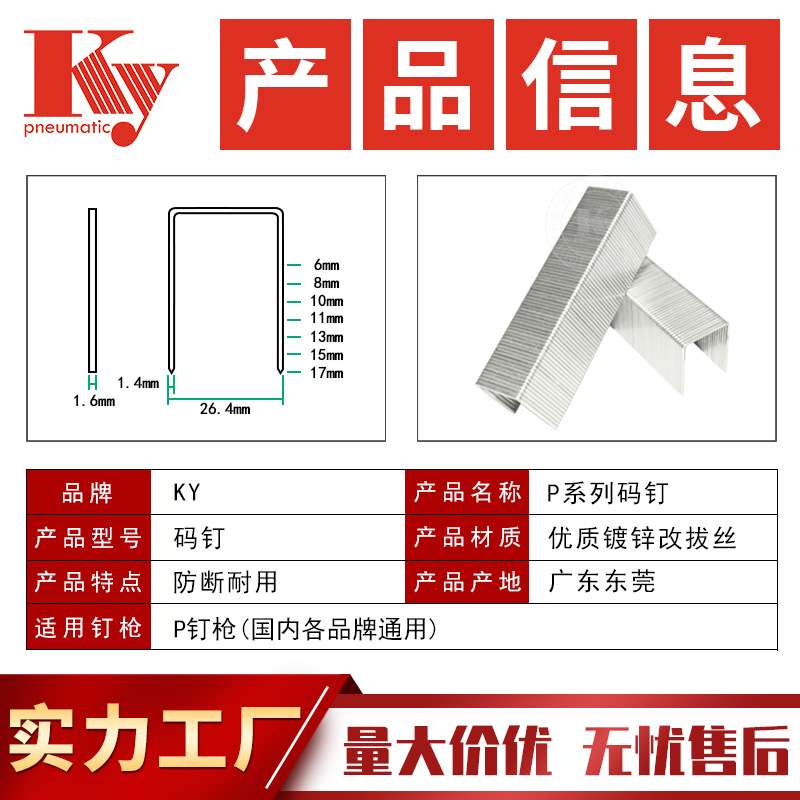 KY大码钉U型气排钉拼接木板P17P13P06P08P10P11P2638枪钉26P码钉