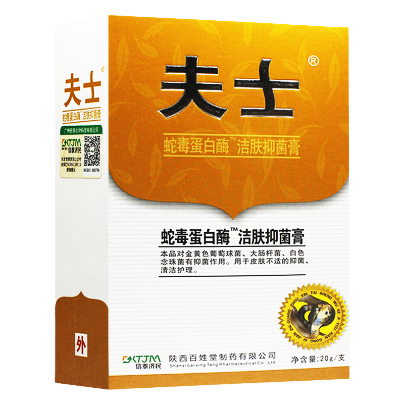 夫士蛇毒抑菌乳膏2送1、3送2