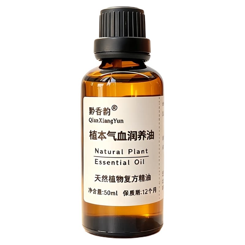 定制补气养血双补按摩精油揉腹不足女人调理脾胃面色萎黄不上火