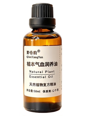 定制补气养血双补按摩精油揉腹不足女人调理脾胃面色萎黄不上火