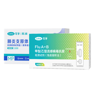 可孚甲乙流试纸肺炎支原体三合一试剂盒流感抗原检测自测五合一卡
