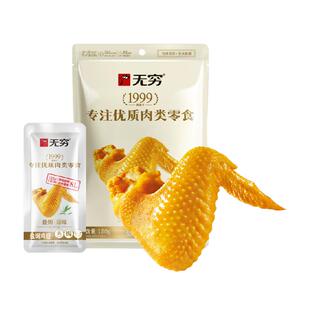 无穷盐焗鸡翅 卤味熟食翅根翅中小鸡腿办公旅游休闲零食解馋小吃