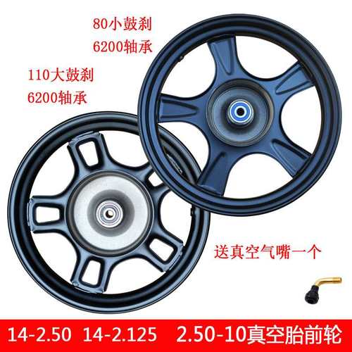 电动车前轮毂小电车铁轮钢圈14*2.50轮胎真空胎轮2.50-10前轮