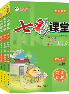 25七彩课堂语文河北专版冀教数学
