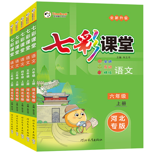 25七彩课堂语文河北专版冀教数学